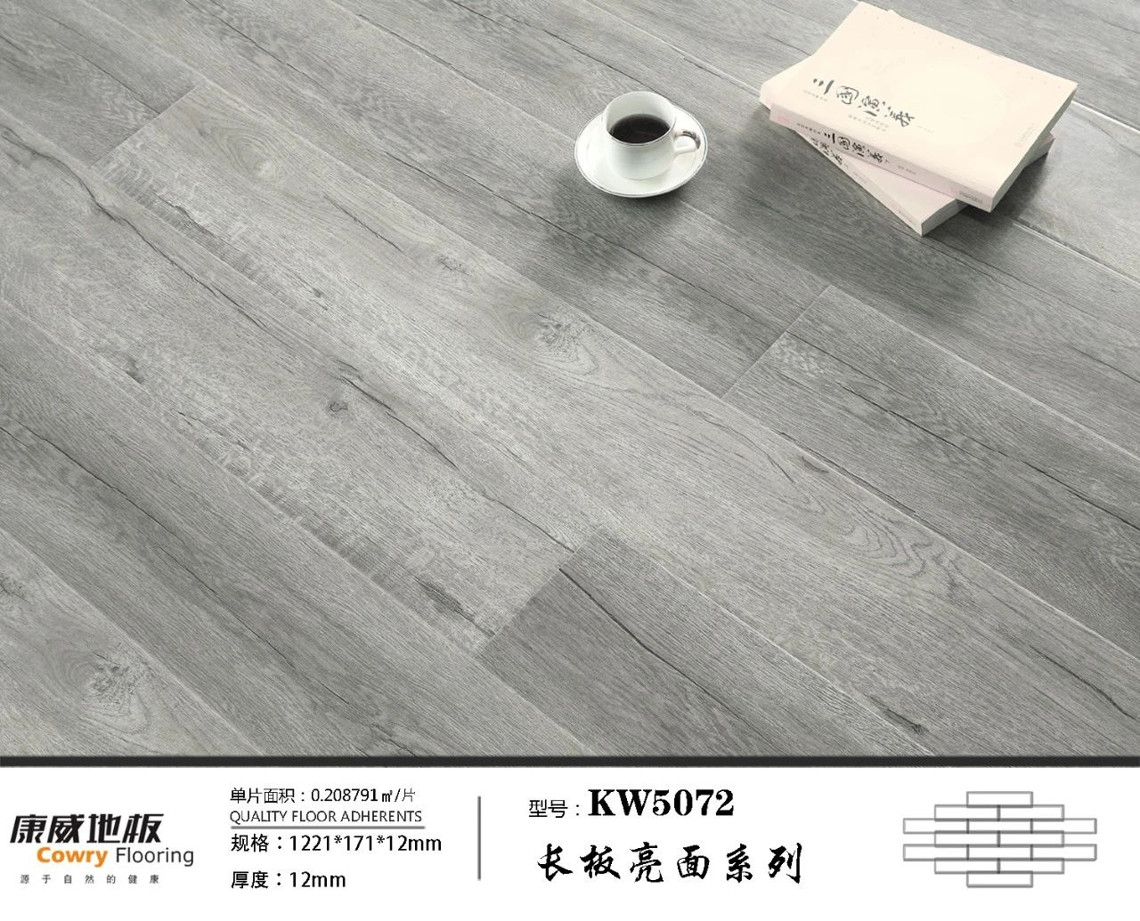 康威淺色系地板KW5072.jpg